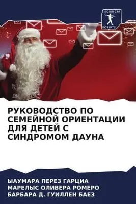 Produktbild von RUKOVODSTVO PO SEMEJNOJ ORIENTACII DLYa DETEJ S SINDROMOM DAUNA