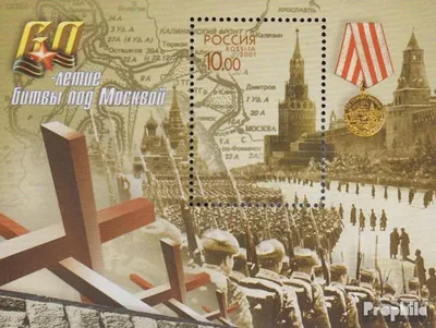 Produktbild von Briefmarken Russland 2001 Mi Block41 (kompl.Ausg.) postfrisch Schlacht um Moskau