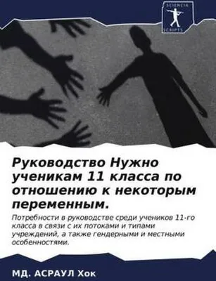 Produktbild von Rukowodstwo Nuzhno uchenikam 11 klassa po otnosheniü k nekotorym peremennym.