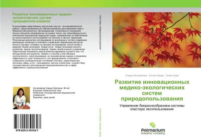 Produktbild von Razwitie innowacionnyh mediko-äkologicheskih sistem prirodopol'zowaniq