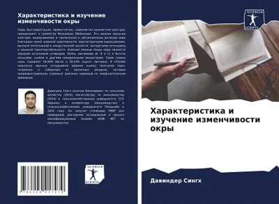 Produktbild von Harakteristika i izuchenie izmenchiwosti okry