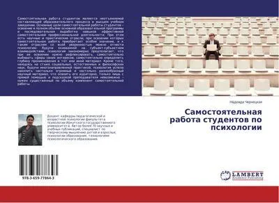 Produktbild von Samostoqtel'naq rabota studentow po psihologii