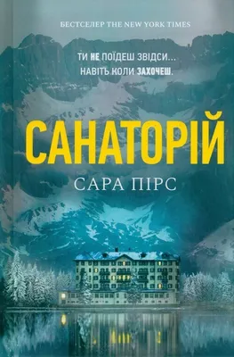 Image de Sanatoriy (wersja ukrainska)