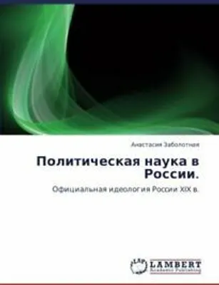 Produktbild von Politicheskaq nauka w Rossii.