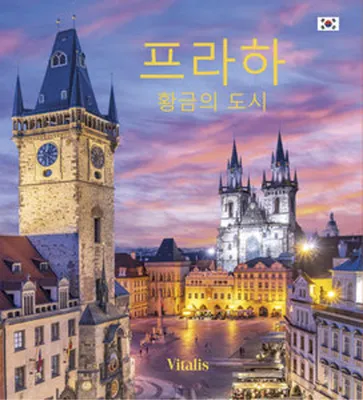 Produktbild von 프라하 (Prag)