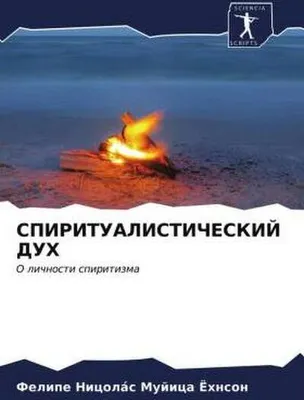 Produktbild von SPIRITUALISTIChESKIJ DUH