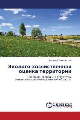 Produktbild von Jekologo-hozqjstwennaq ocenka territorii