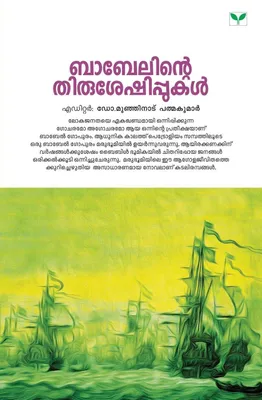 Produktbild von Babelinte Thirusheshippukal