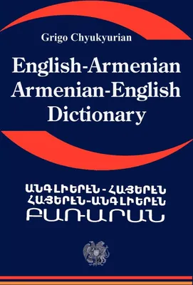 Produktbild von English Armenian; Armenian English Dictionary: A Dictionary of the Armenian Language