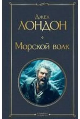 Obrázek produktu pro Mořský vlk