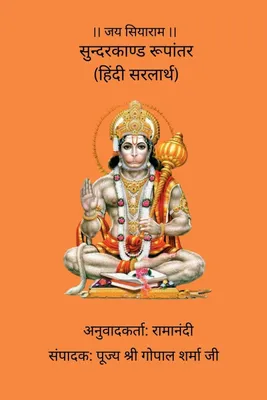 Produktbild von Sunderkand Roopantar (Hindi Sarlarth)