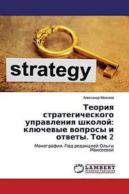 Produktbild von Teoriq strategicheskogo uprawleniq shkoloj: klüchewye woprosy i otwety. Tom 2