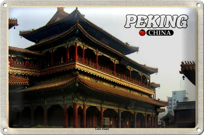 Produktbild von Blechschild Reise 30x20cm Peking China Lama Tempel