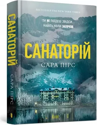 Obrázek produktu pro Sanatoriy (wersja ukrainska)