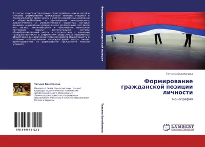 Produktbild von Formirowanie grazhdanskoj pozicii lichnosti