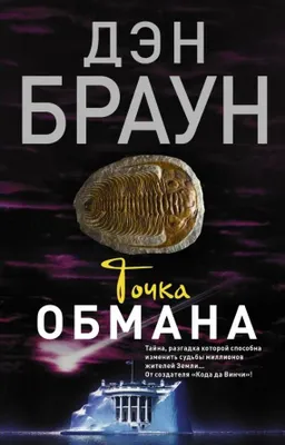 Immagine prodotto di Tochka obmana