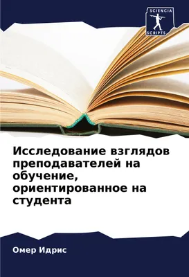 Produktbild von Issledowanie wzglqdow prepodawatelej na obuchenie, orientirowannoe na studenta