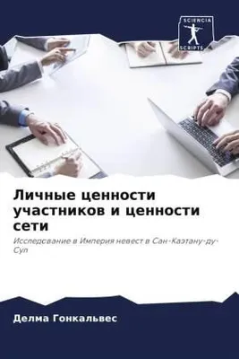 Produktbild von Lichnye cennosti uchastnikow i cennosti seti