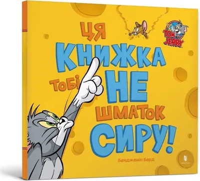 Produktbild von Bird, B: This Book Is Not a Piece of Cheese! Ukrainian editi