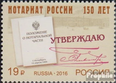 Produktbild von Briefmarken Russland 2016 Mi 2304 (kompl.Ausg.) postfrisch Notariatwesen