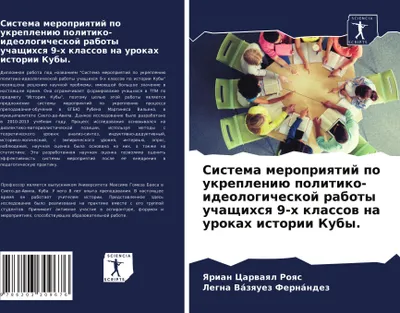 Produktbild von Sistema meropriqtij po ukrepleniü politiko-ideologicheskoj raboty uchaschihsq 9-h klassow na urokah istorii Kuby.