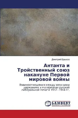 Produktbild von Antanta i Trojstwennyj soüz nakanune Perwoj mirowoj wojny