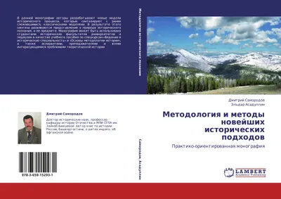 Produktbild von Metodologiq i metody nowejshih istoricheskih podhodow