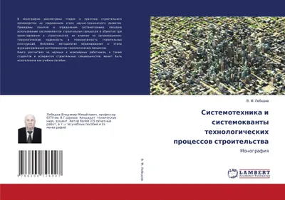 Produktbild von Sistemotehnika i sistemokwanty tehnologicheskih processow stroitel'stwa