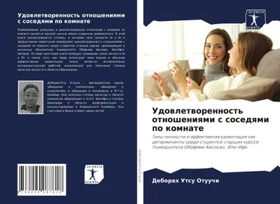 Produktbild von Udowletworennost' otnosheniqmi s sosedqmi po komnate