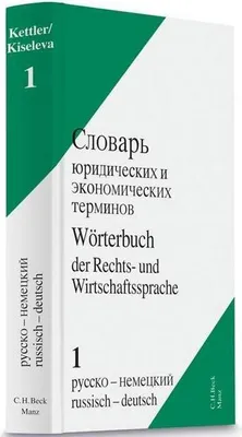 Obrázok produktu pre Wörterbuch Recht. 01 Russisch - Deutsch
