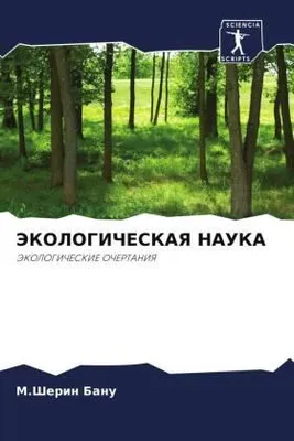 Produktbild von JeKOLOGIChESKAYa NAUKA