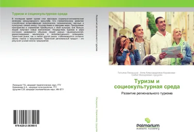 Produktbild von Turizm i sociokul'turnaq sreda