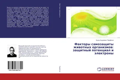 Produktbild von Faktory samozaschity zhiwotnyh organizmow: zaschitnyj potencial i älektrony