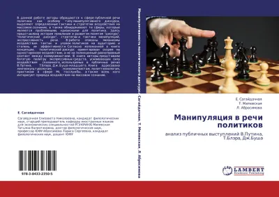 Produktbild von Manipulqciq w rechi politikow