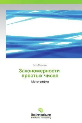 Produktbild von Zakonomernosti   prostyh chisel