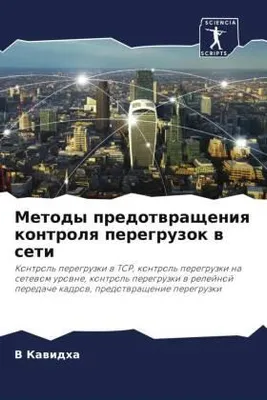 Produktbild von Metody predotwrascheniq kontrolq peregruzok w seti