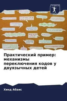 Produktbild von Prakticheskij primer: mehanizmy pereklücheniq kodow u dwuqzychnyh detej