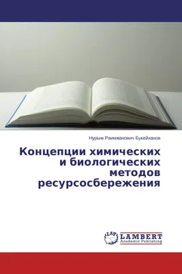 Produktbild von Koncepcii himicheskih i biologicheskih metodow resursosberezheniq