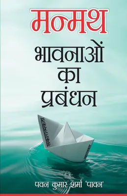 Produktbild von Manmath Bhavnaon Ka Prabandhan
