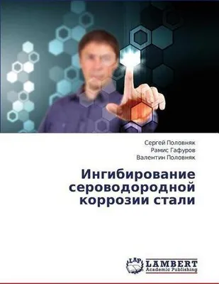 Produktbild von Ingibirowanie serowodorodnoj korrozii stali