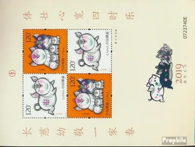 Produktbild von Briefmarken Volksrepublik China 2019 Mi Block248 (kompl.Ausg.) postfrisch Jahr des Schweines