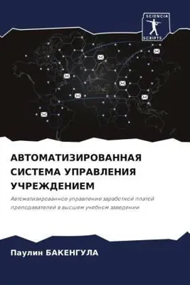 Produktbild von AVTOMATIZIROVANNAYa SISTEMA UPRAVLENIYa UChREZhDENIEM