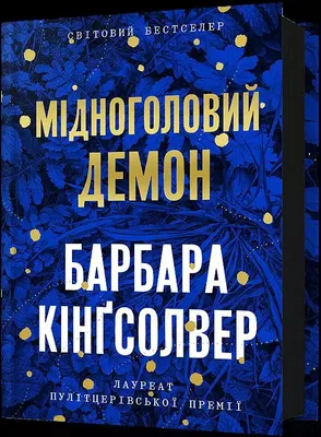 Image de Copperhead Demon Ukrainian ver