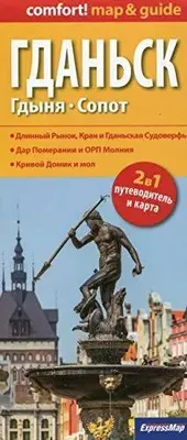 Image de Danzig, Gdingen, Zoppot 1 : 26 000. Russische Ausgabe