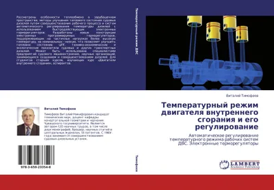 Produktbild von Temperaturnyj rezhim dwigatelq wnutrennego sgoraniq i ego regulirowanie