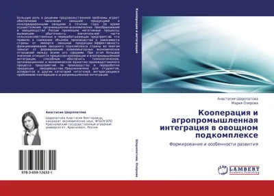 Produktbild von Kooperaciq i agropromyshlennaq integraciq w owoschnom podkomplexe