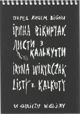 Immagine prodotto di Lettere da Calcutta - Iryna Wikyrczak