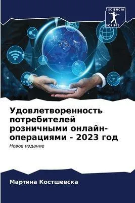 Produktbild von Die Zufriedenheit der Kunden mit verschiedenen Online-Diensten – Jahr 2023