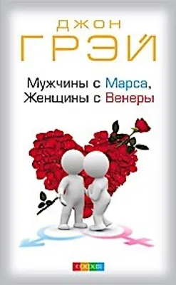 Produktbild von Gray, J: Muzhchiny s Marsa, zhenshhiny s Venery