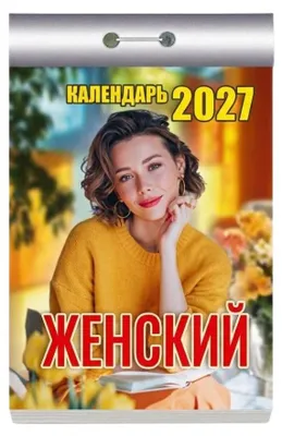Produktbild von Abreißkalender 2027 – Tageskalender mit abwechslungsreichen Themen: Женский на 2027 г. Motiv: Женский на 2027 г.